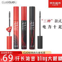 【官方直售 闪电发货】韩国CLIO珂莱欧睫毛膏魅黑纤羽纤长防水卷翘不晕染超长浓密 03#浓密升级款(红色)