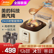 美的（Midea）电炖锅蒸汽炖煮粥神器家用陶瓷智能煲汤锅燕窝炖盅养生紫砂锅 黄色