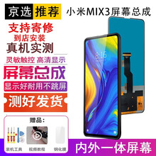 携莱小米mix3屏幕总成mix2/mix2S触摸液晶MIX显示屏mimix3全面屏内外屏一体屏 小米mix3屏幕总成【全面屏黑色不带框】