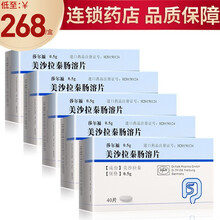 莎尔福 美沙拉秦肠溶片 0.5g*40片 5盒