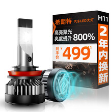 希朗特汽车LED大灯 H11车灯led远光灯近光灯汽车灯泡无损安装6500K高亮白光