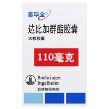 泰毕全 达比加群酯胶囊 110mg*10粒 1盒