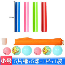 团建拓展活动道具珠行万里道具u型槽团队户外游戏珠行千里幼儿园. 31厘米5片槽 1杯 5球 1收纳袋