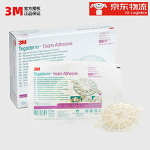3M八爪鱼褥疮贴压疮贴 90611/90613 聚氨酯泡沫敷料Tegaderm伤口敷料贴医用溃疡贴 90611（10*11cm）10片/盒