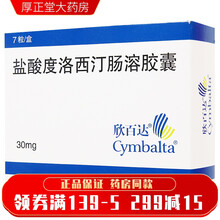 欣百达 Cymbalta 盐酸度洛西汀肠溶胶囊 30mg*7粒/盒