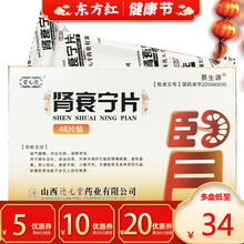山西堂元德肾衰宁片0.36g*48片益气健脾益肾脾肾两虚两助贤灵片剂德源哀裒康宁药胶囊颗粒散口服液丸 20盒【34/盒，省￥80】