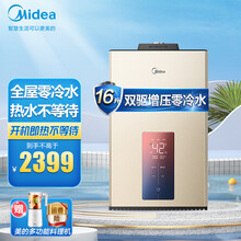 美的燃气热水器 家用天然气 双增压零冷水 恒温 智能家电 即开即热 强排式 安全防护NT3系列 JSQ30-NT3