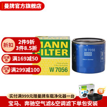 曼牌滤清器旗舰店 W7056机油滤芯 机油格 机滤 适用凯迪拉克/君越/威朗/昂科威/探界者 君威III 1.5T 2.0T 17-19款