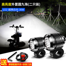 摩托车射灯前大灯流氓灯电瓶车外置led灯电动车改装强光灯 外置9珠【白光一对】大功率36W 常亮