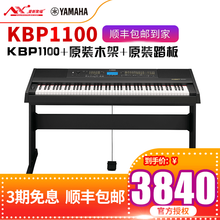 雅马哈（YAMAHA）电钢琴KBP2100 KBP1100便携88键重锤儿童考级数码电子键盘乐器 KBP1100标配+原厂木架+原厂踏板
