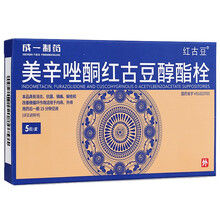 成一制药  红古豆 美辛唑酮红古豆醇酯栓 5粒 适用于内痔、外痔 1盒装