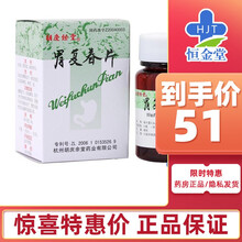 胡庆余堂 胃复春片 0.36g*150片*1瓶/盒 3盒装