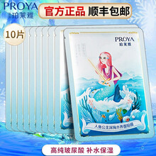 珀莱雅面膜泡泡女补水保湿睡眠面膜解渴涂抹式人鱼公主收缩毛孔提亮肤色面膜贴泊柏莱雅套装懒人免洗 人鱼公主水养面膜10片