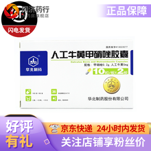 华北制药 人工牛黄甲硝唑胶囊10粒*2板 急性智齿冠周炎 局部牙槽脓肿 牙髓炎 根尖周炎 5盒