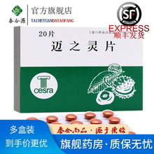 迈之灵（aescuven） 迈之灵片 260mg*20片 用于静脉曲张 静脉血栓形成 10盒