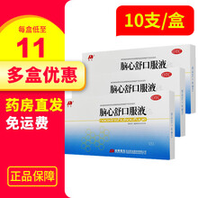 【免邮】敖东脑心舒口服液10ml*10支滋补强壮镇静安神用于身体虚弱心神不安失眠多梦头痛眩晕 3盒，十五天用量