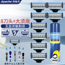 美国阿帕齐5层刀片 手动剃须刀刮胡刀刀头进口星海蓝阿帕奇老式刮脸刀 8个刀头+230Ml须泡（顺滑剃须）