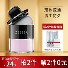 ZEESEA滋色持久控油散粉定妆粉 柔紫色（姿色修容遮瑕发际线粉底晚安干粉气垫胡椒蜜粉）