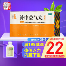 仲景 补中益气丸(浓缩丸)300丸 体倦乏力 内脏下垂 补中益气