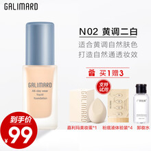 嘉利玛虾青素粉底液保湿控油持久不易脱妆提亮均匀肤色油皮干皮遮瑕粉底 N02黄调二白