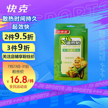 小快克 医用退热贴 用于物理退热 冷敷理疗 50mm*120mm*4贴