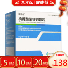 逍适柠枸橼酸氢钾钠颗粒药排石尿道结石尿酸通尿结石消石素酸枸柯椽缘构橼枸椽酸纳胶囊片拘膀胱结石肾石药的 3盒装【￥139/盒，省￥6】