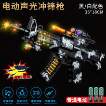 儿童电动玩具枪声光音乐冲锋枪男孩子枪3-4-6岁宝宝礼物 陆军新迷彩冲锋枪 体验版【普通5号电池*3节】