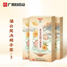 白云山蒲公英甘草枸杞决明子菊花茶 540g盈康养生茶 牛蒡根甘草枸杞子栀子组合花草茶(6g*30袋)*3盒