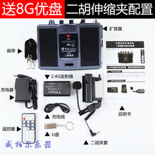 V306二胡无线扩音器便携葫芦丝笛子专业户外演出拾音蓝牙音响 【升级蓝牙款】伸缩夹套装 二胡/胡琴类使用 +U盘