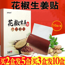 原始点热姜贴保暖贴足贴生姜贴膝盖颈椎热敷关节痛暖宝贴热贴 花椒贴 12片