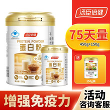 汤臣倍健蛋白粉 动植物蛋白质粉 中老年孕妇成人儿童 增强免疫力 营养粉无糖补品 动植物蛋白粉450g+150g