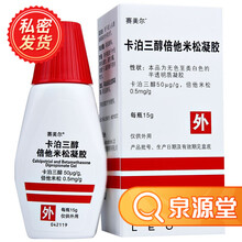 赛美尔 卡泊三醇倍他米松凝胶 15g Rx 1盒赛美尔+1盒尿素维E乳膏20g