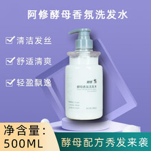 修正阿修酵母香氛沐浴露500ml/瓶沐浴液留香提亮肤色丝滑美肌保湿水润沐浴乳男女士洁净肌肤DM 酵母香氛洗发水两盒