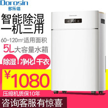 多乐信（DOROSIN）除湿机家用抽湿机吸湿机房间除湿器空气净化除湿一体机ER-620E 20L/D 松下压缩机