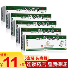 白云山 阿咖酚散 100包/盒 头疼头痛粉 缓解轻中度疼痛 发热 牙痛 关节痛 神经痛 痛经 五盒