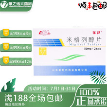 瑞舒 米格列醇片 50mg*24片/盒 10盒
