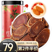 京东超市	
青源堂 红参片250克中大片长白山人参不加糖液 红蔘人身含片切片补品吉林皂苷
