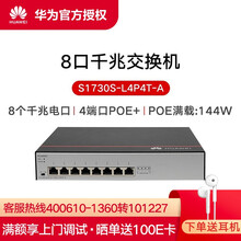 华为（HUAWEI）POE交换机8口/16口/24口千兆非网管企业级交换机 S1730S-L4P4T-A【4口POE144W】