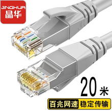 晶华(JH)五类网线 CAT5类百兆极速8芯双绞线 家用工程电脑宽带网络监控机顶盒连接成品跳线 灰色20米W183N