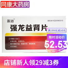 永治 强龙益肾片12片*3板 补肾壮阳 安神定志 用于肾阳不足 5盒