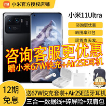 【拍立减】小米11 Ultra 至尊 5G 游戏手机 官方标配 全网通 陶瓷黑（耳机套装）【真无线蓝牙Air 2SE耳机】 12GB+512GB