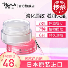 【自营时效】Naris娜丽丝唇膏女保湿滋润去死皮角质淡化唇纹娜丽丝唇膜提亮唇色夜间修护润唇膏 唇膜 10g