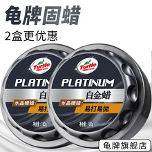 龟牌（Turtle Wax）汽车蜡水晶蜡白色车蜡黑色车蜡新车蜡去污抛光打蜡保护上光蜡汽车美容用品通用 6.白金水晶-易打易抛-2盒配毛巾1条