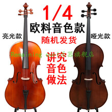 进口欧料乐器大提琴初学者专业 级演奏手工儿童 考级实木老师推荐 1/4进口欧料实木讲究音色做法