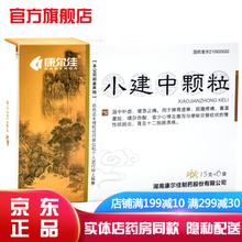 康尔佳小建中颗粒6袋成人儿童调理肠胃脾胃虚寒治疗慢性结肠炎胃炎胃溃疡十二指肠溃疡的中成药可选汤同仁堂 3盒装【小健中颗粒冲剂胃药中药