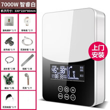 史密斯.劳伦即热式智能触控家用一级能效电热水器速热变频小型厨房卫生间淋浴洗澡速热 白色大屏7000W水电分离上门安装