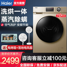 海尔（Haier）滚筒洗衣机全自动变频洗烘一体烘干机10公斤家用大容量 空气洗护除菌除螨 10公斤金色洗烘一体+蒸汽除菌灭螨+1.08洗净比