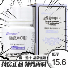 HWA/恩华 盐酸氯米帕明片 25mg*50片/盒 1盒装【凭处方预约】