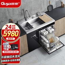 顾家（Gujia） 集成水槽洗碗机一体家用全自动消毒烘干消毒柜304不锈钢水槽厨房嵌入式洗碗机 1050超配款+抽拉水龙头+果蔬洗+垃圾处理器