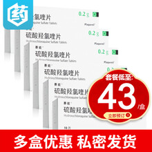 赛能 Plaquenil 硫酸羟氯喹片 0.2g*10片/盒 类风湿性关节炎 红斑狼疮 6盒 【约一个月用量】